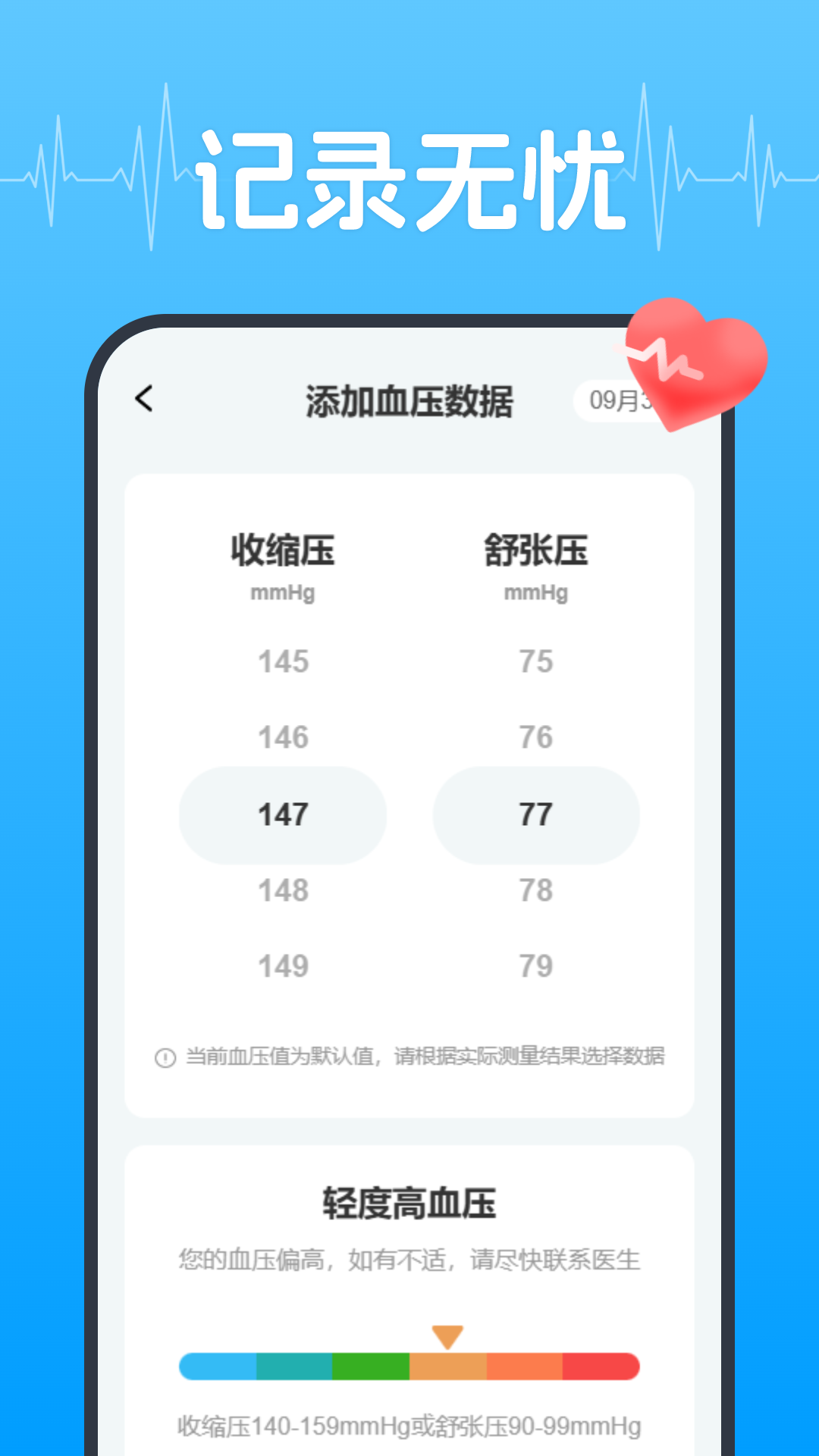 血压血糖健康管理截图