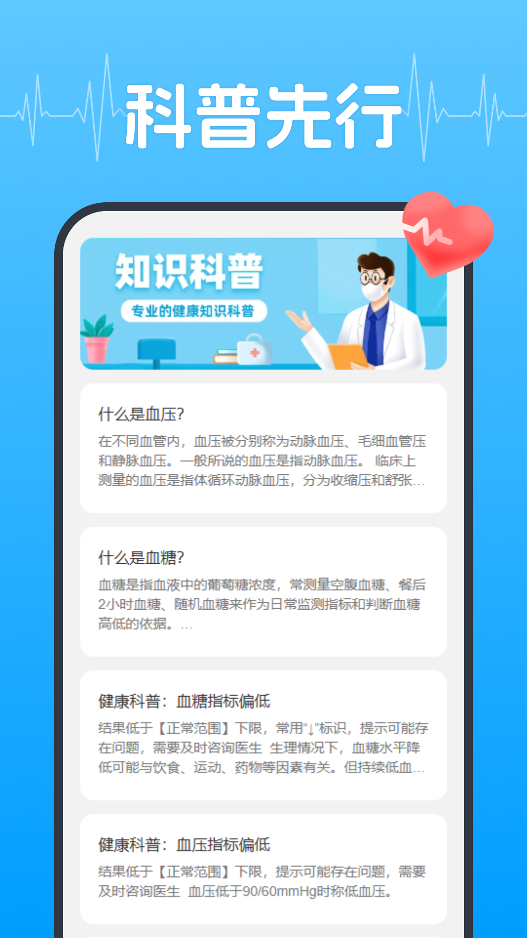 血压血糖健康管理截图