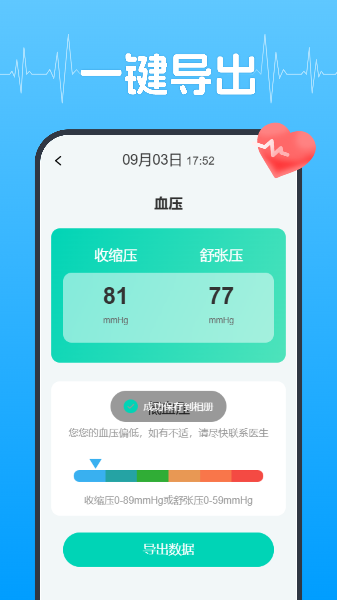 血压血糖健康管理截图