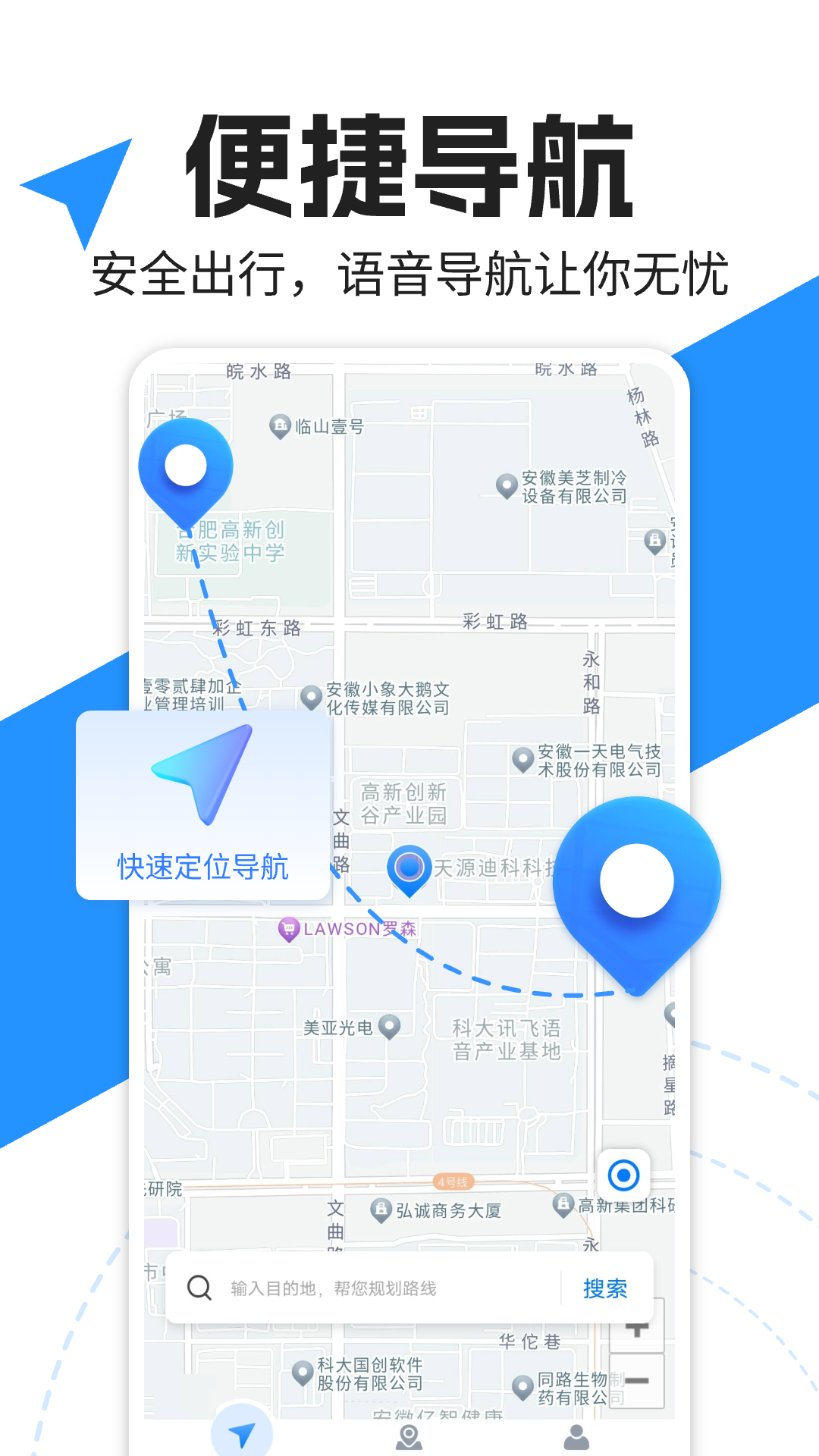 实景语音导航截图