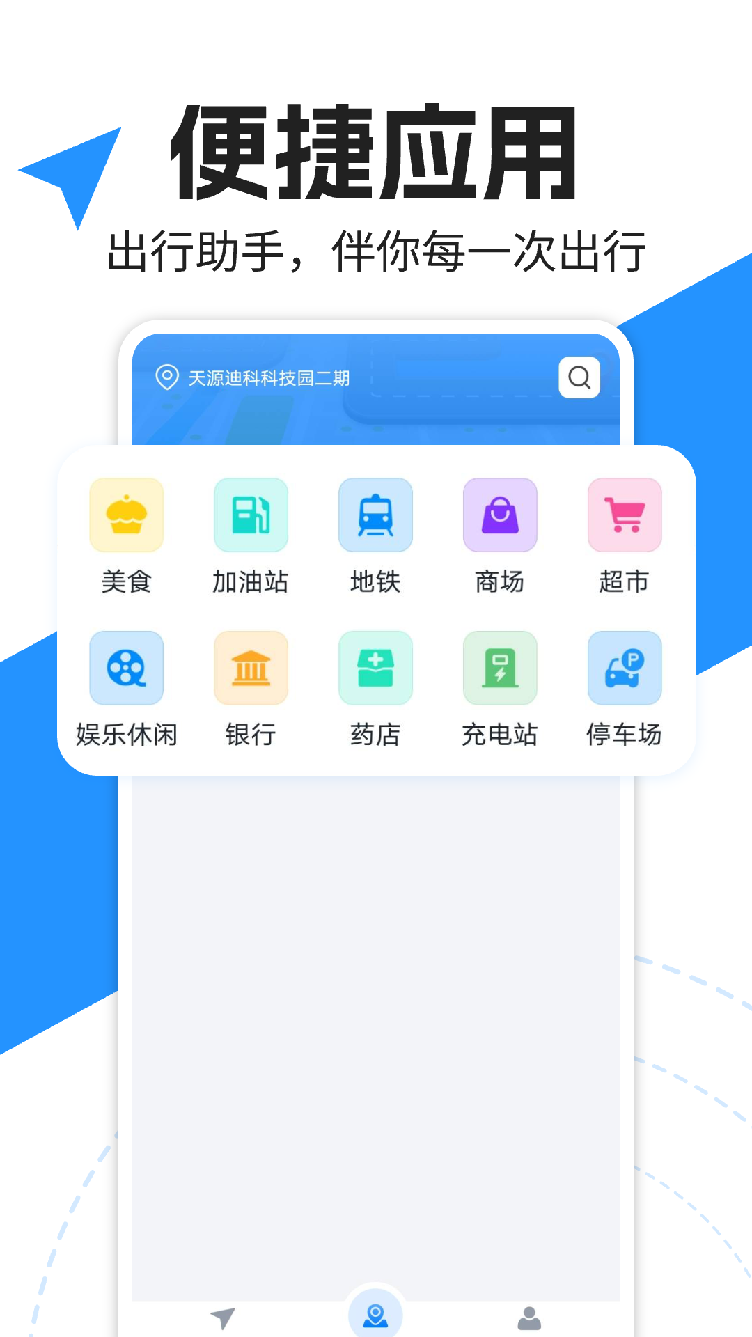实景语音导航截图