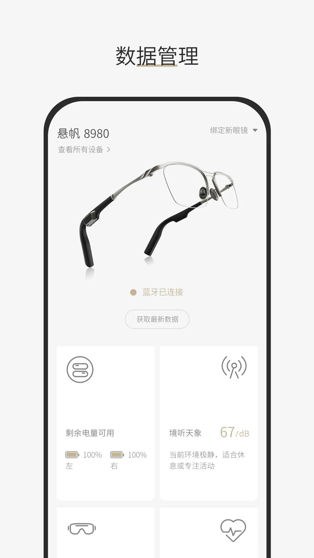 李白眼镜截图