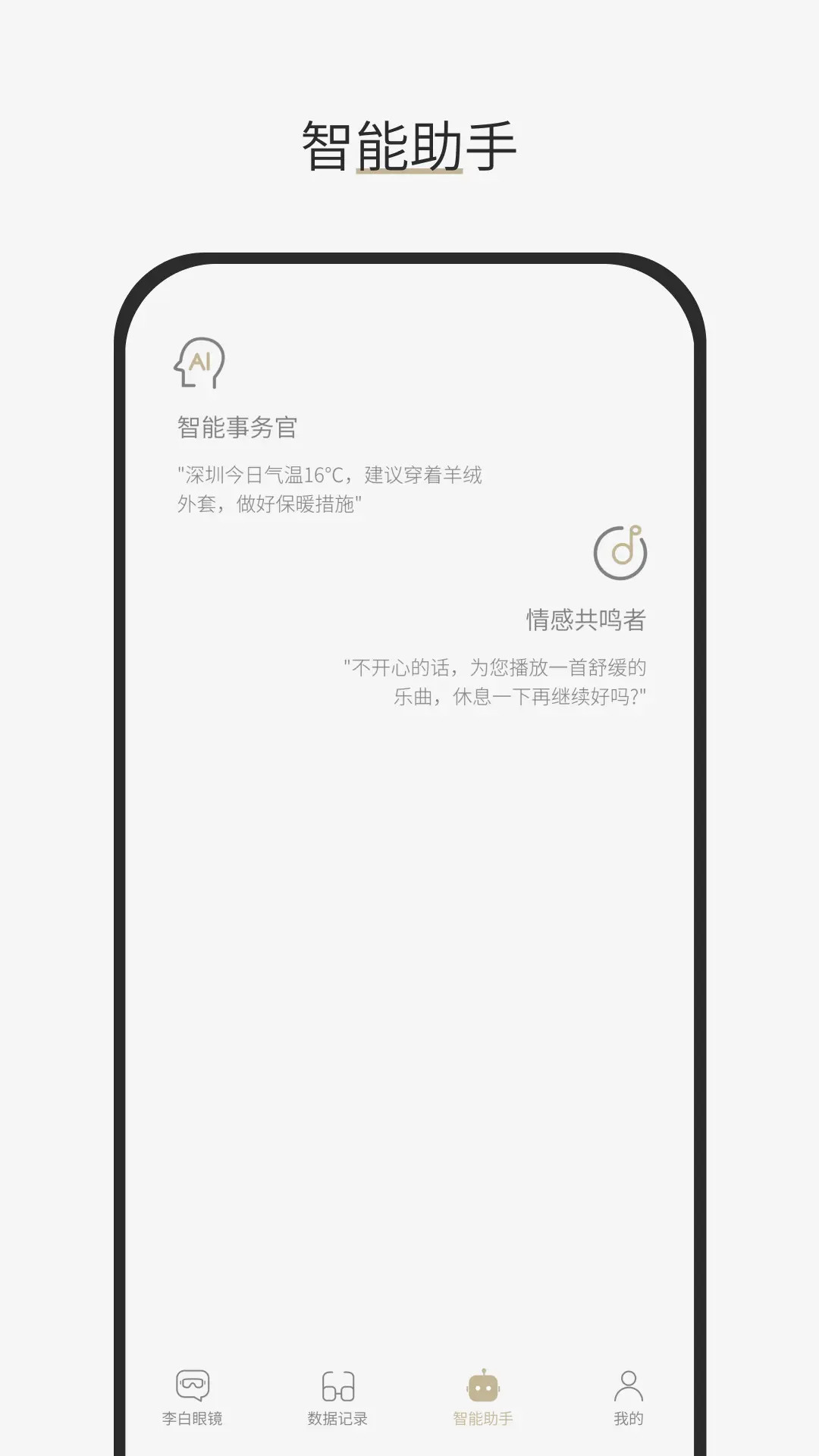 李白眼镜截图
