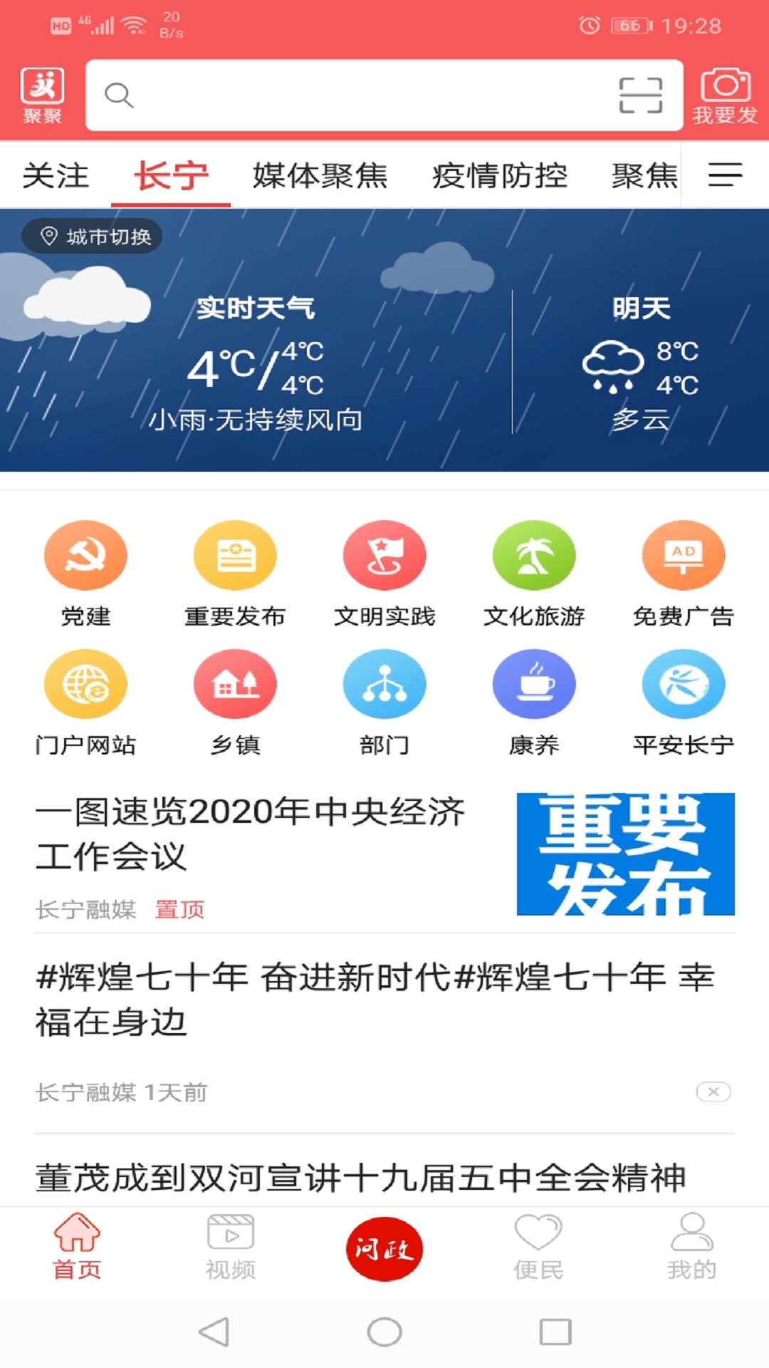 掌上长宁截图