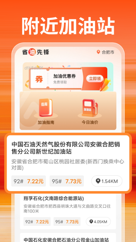 特惠加油优惠券截图
