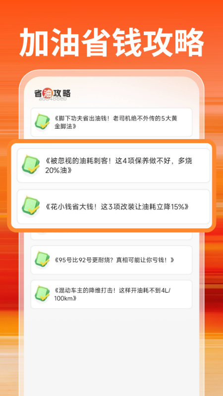 特惠加油优惠券截图