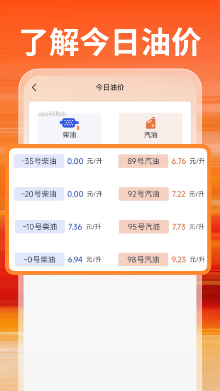 特惠加油优惠券截图