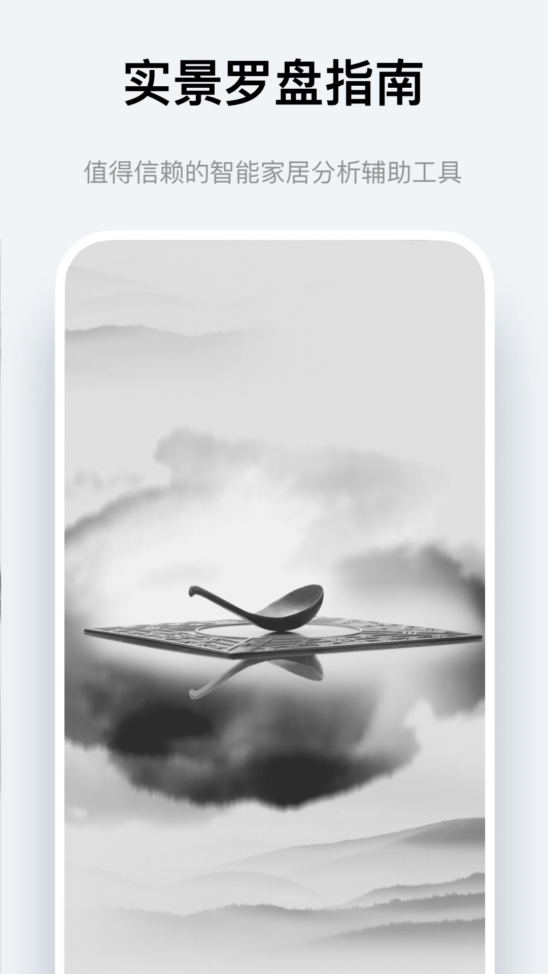 实景罗盘指南截图