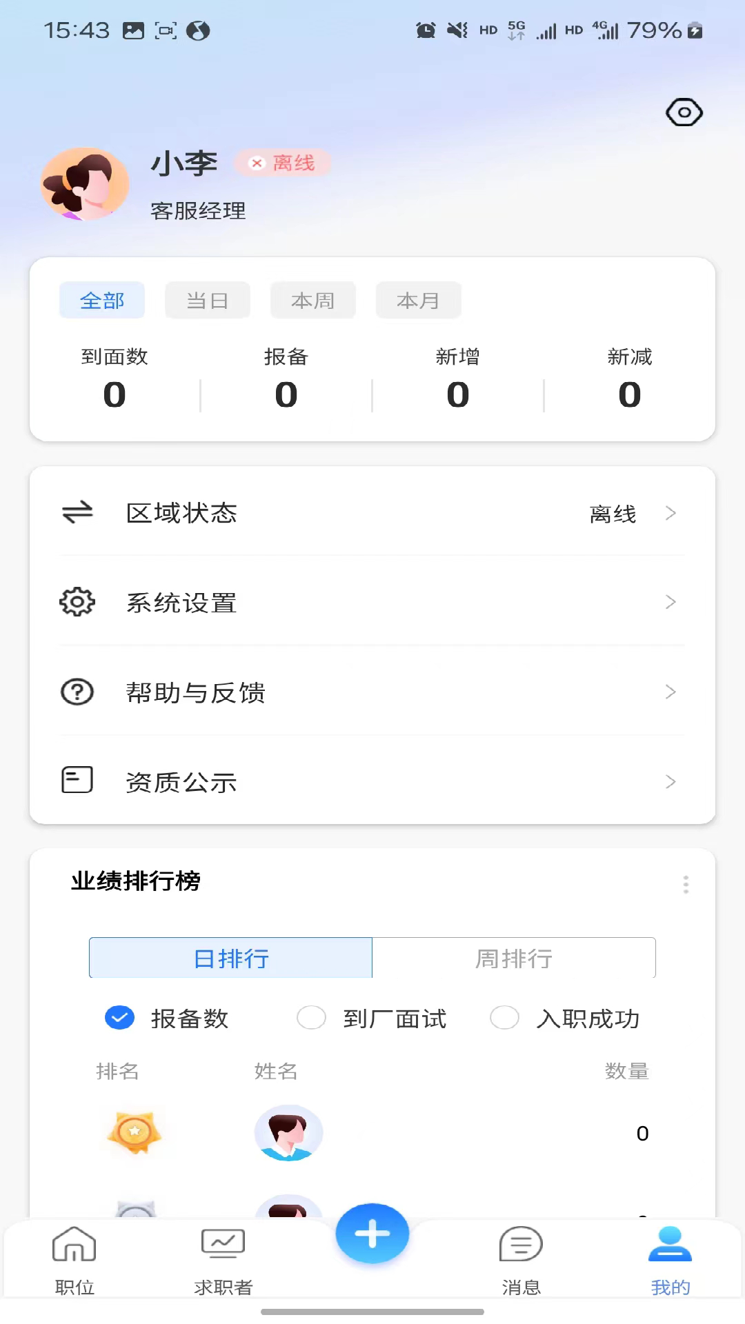 礼遇人才截图