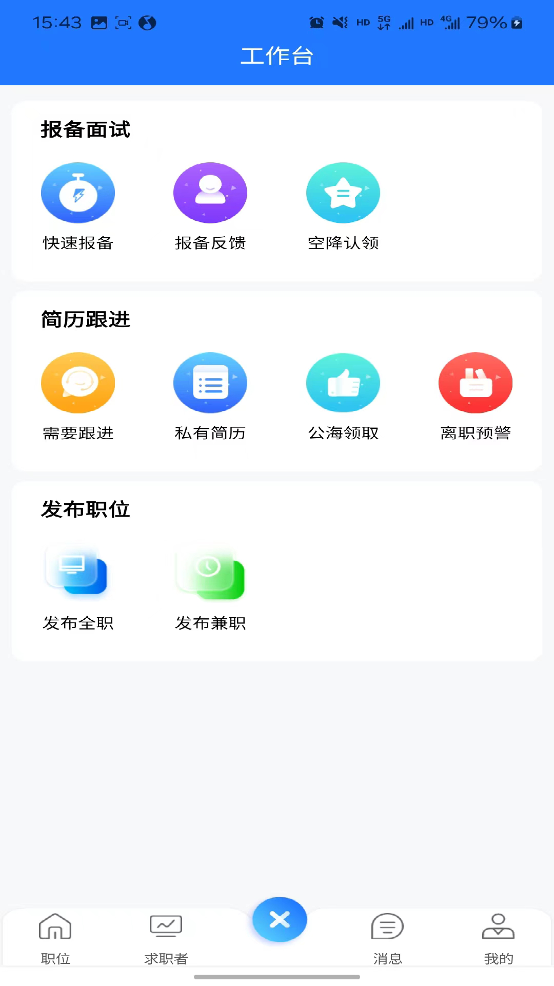 礼遇人才截图