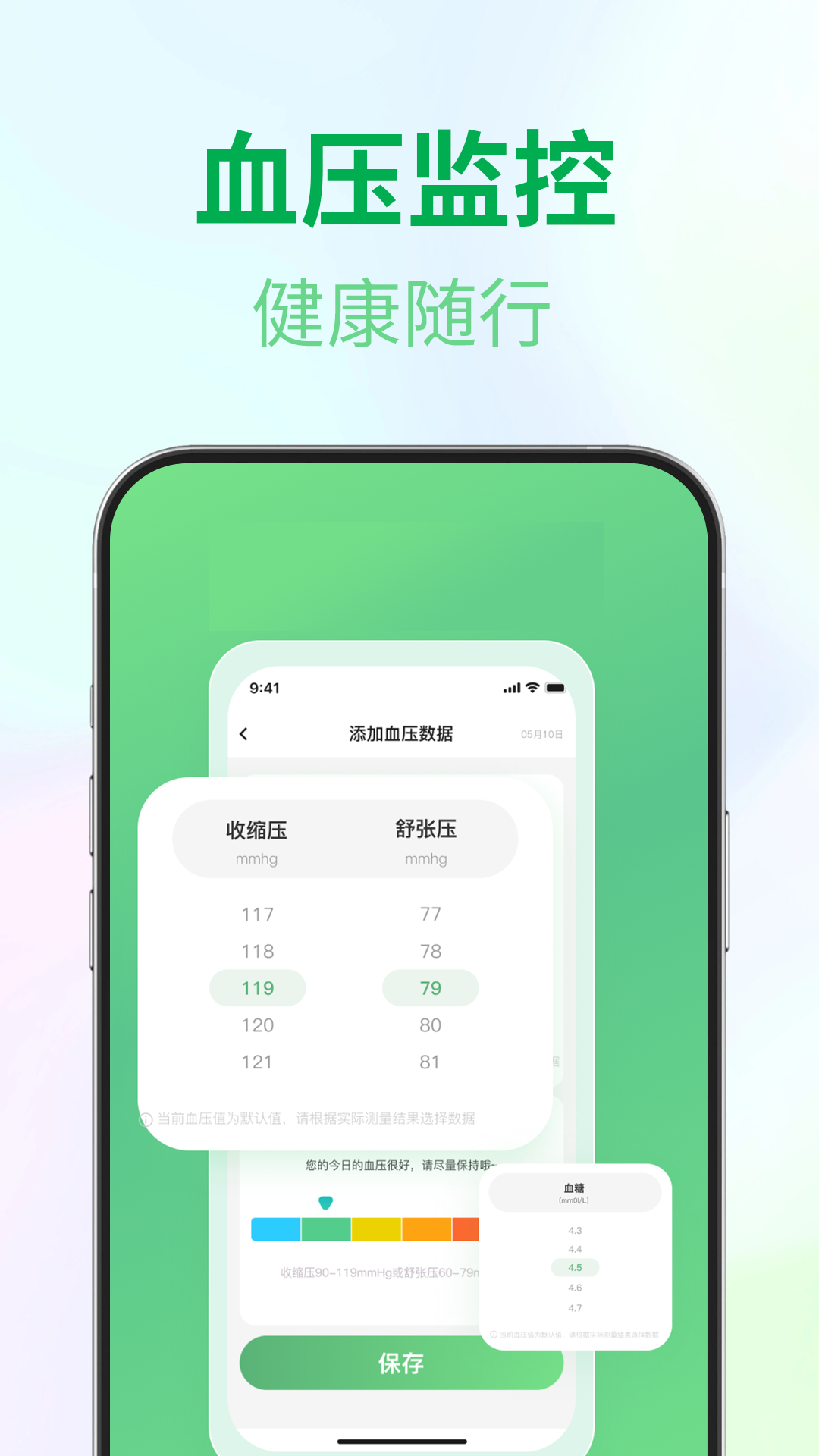 血压血糖健康宝截图