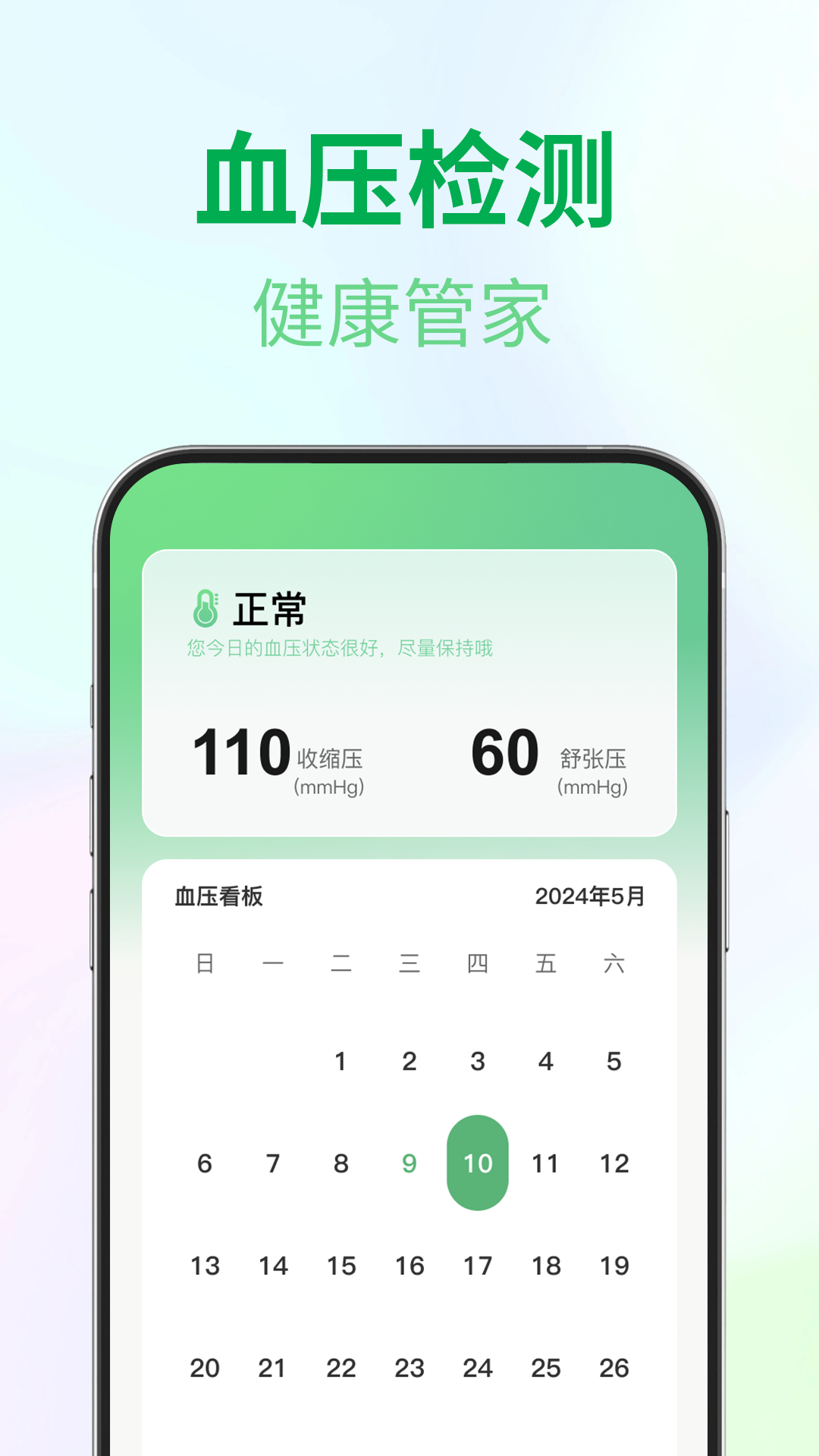 血压血糖健康宝截图