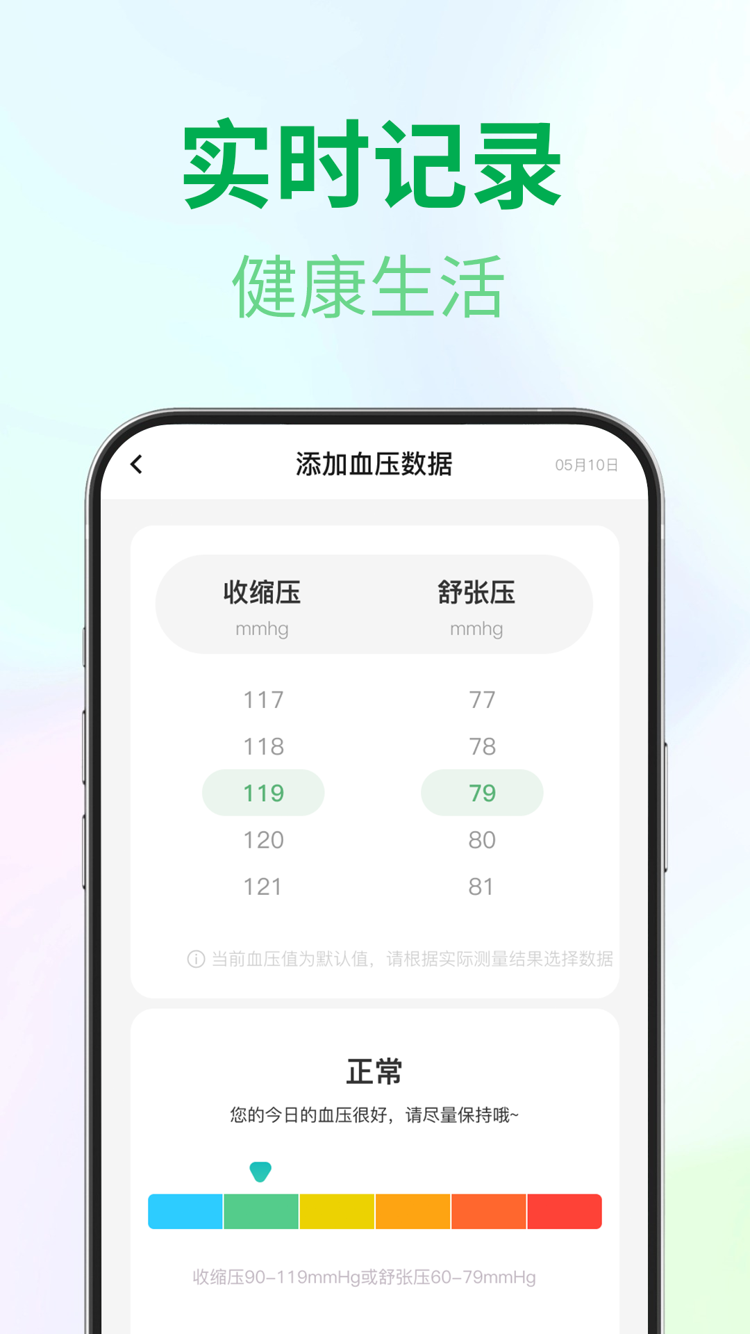 血压血糖健康宝截图