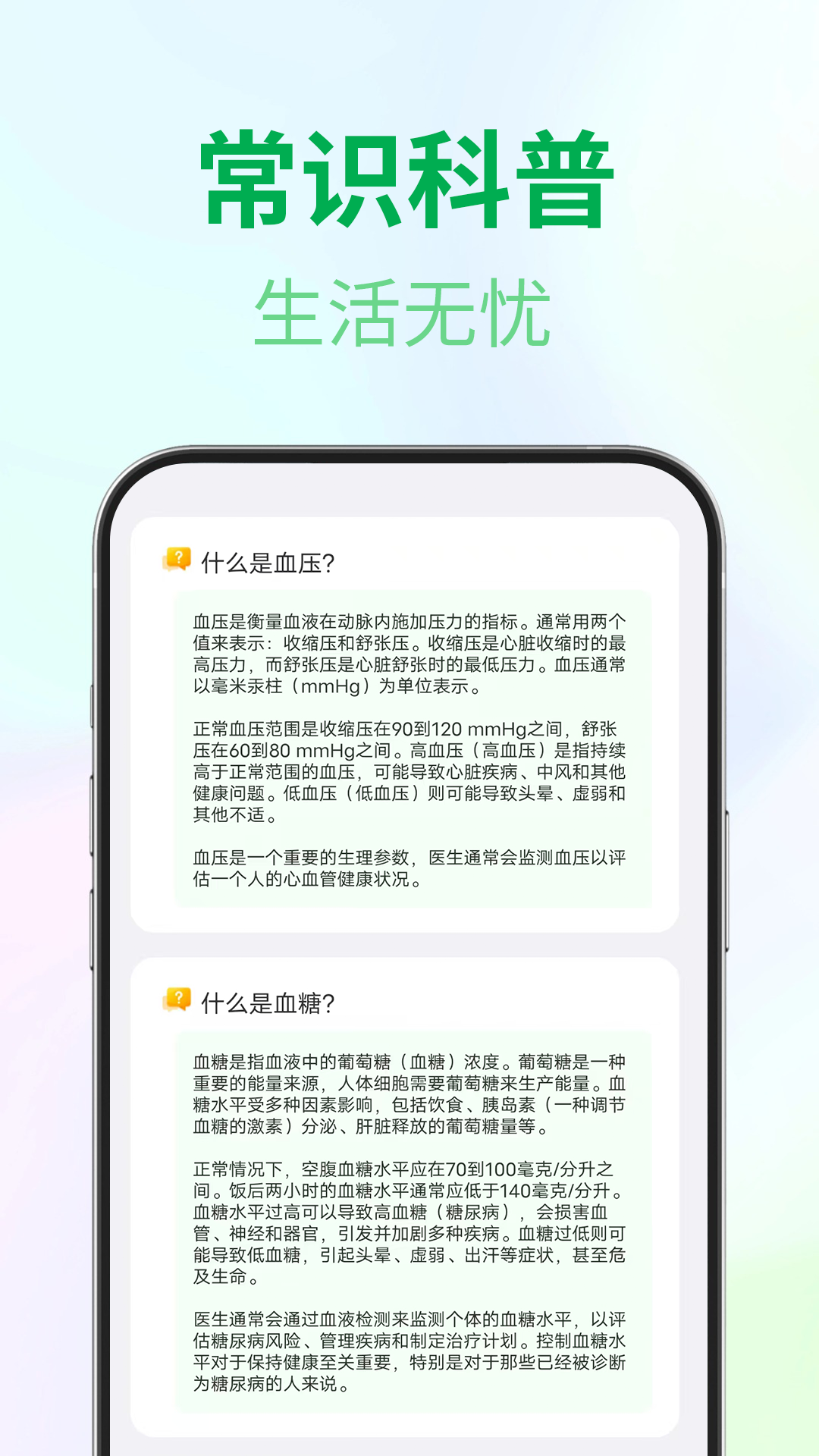血压血糖健康宝截图