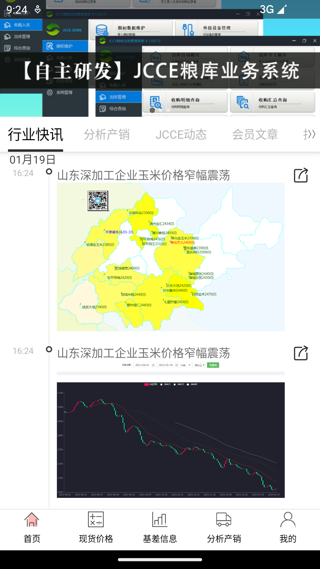 玉米宝截图