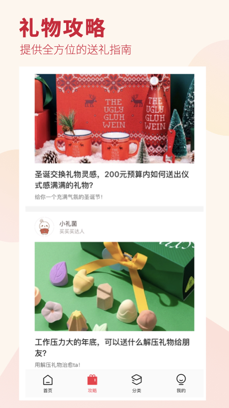 礼物说截图