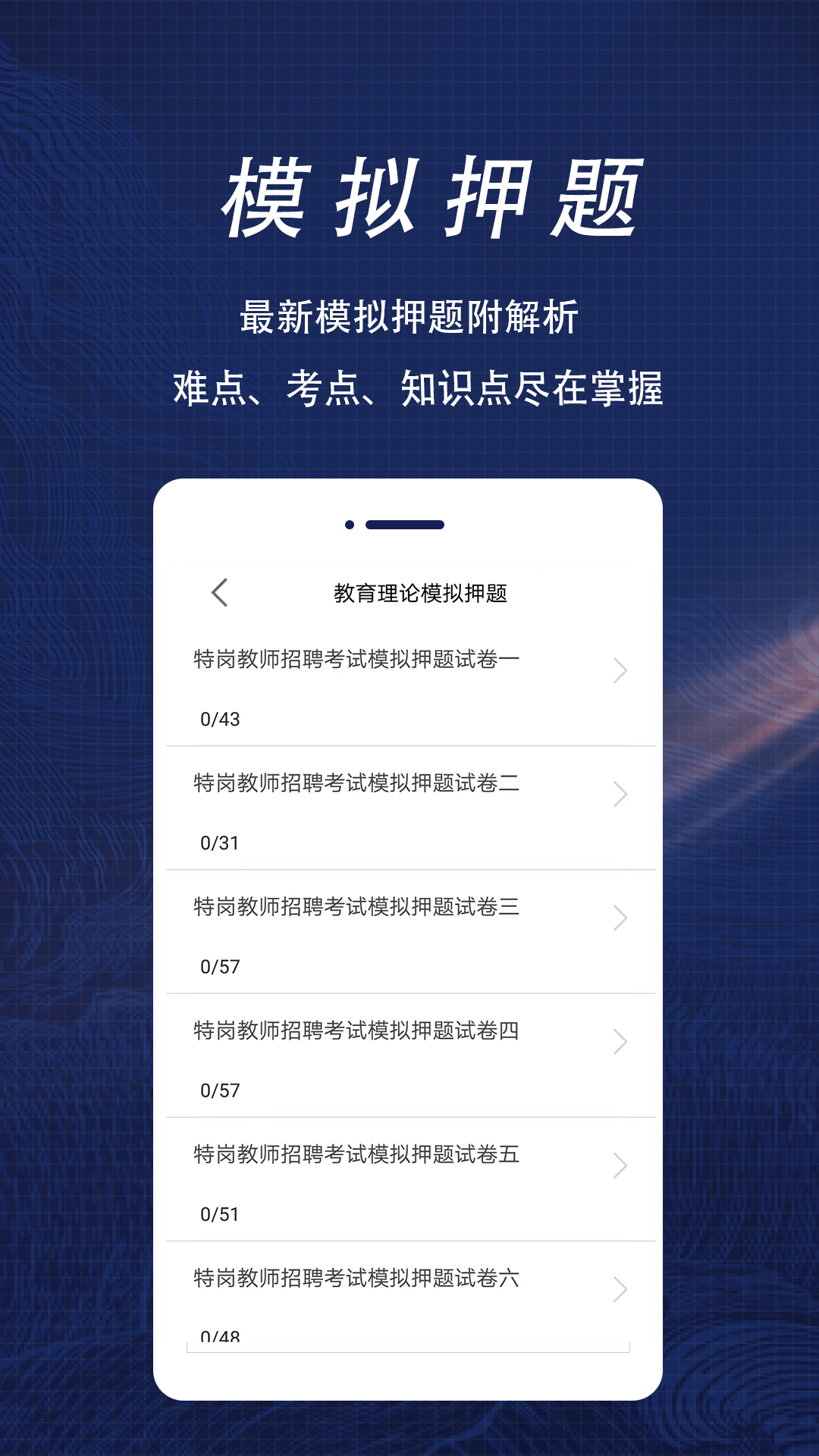 特岗教师全题库截图