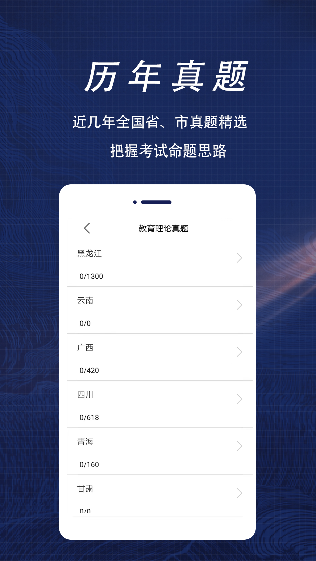 特岗教师全题库截图