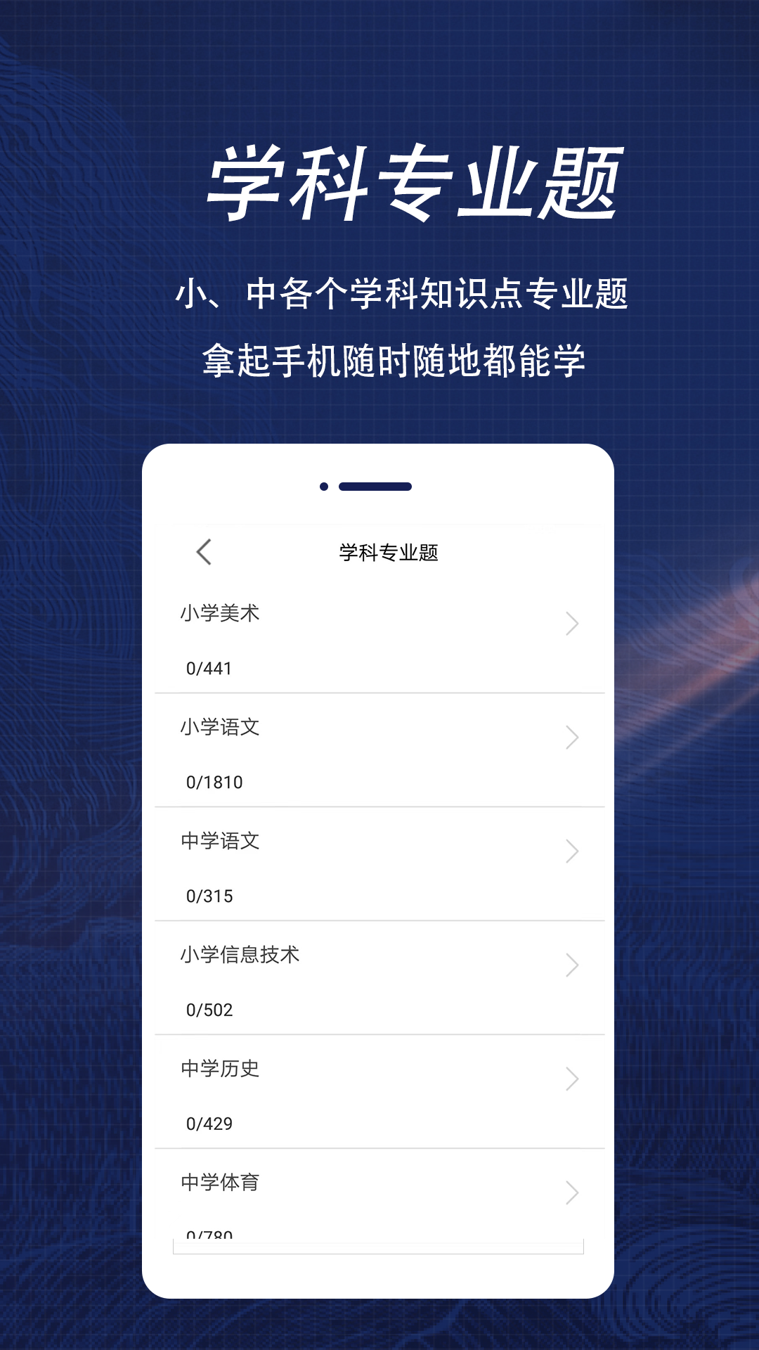 特岗教师全题库截图