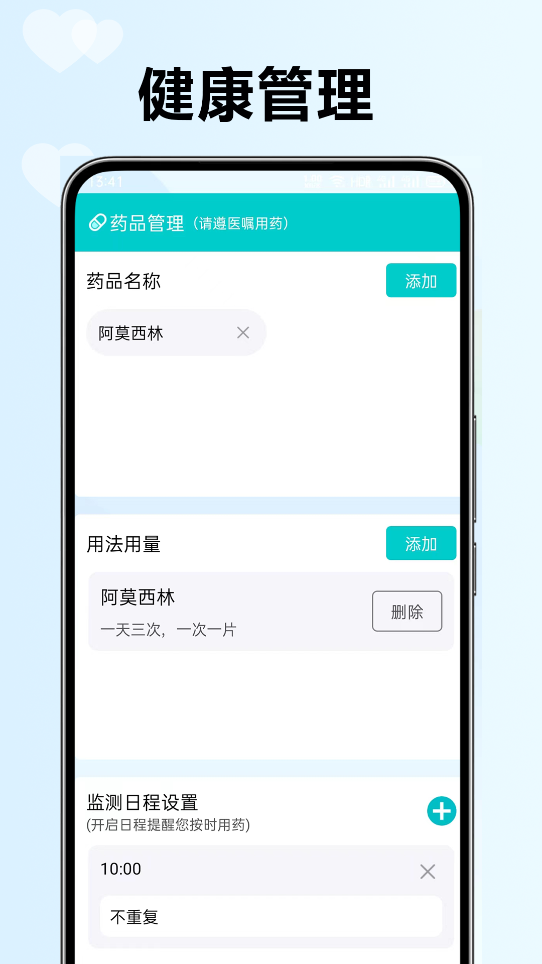 血压血糖检测助手截图