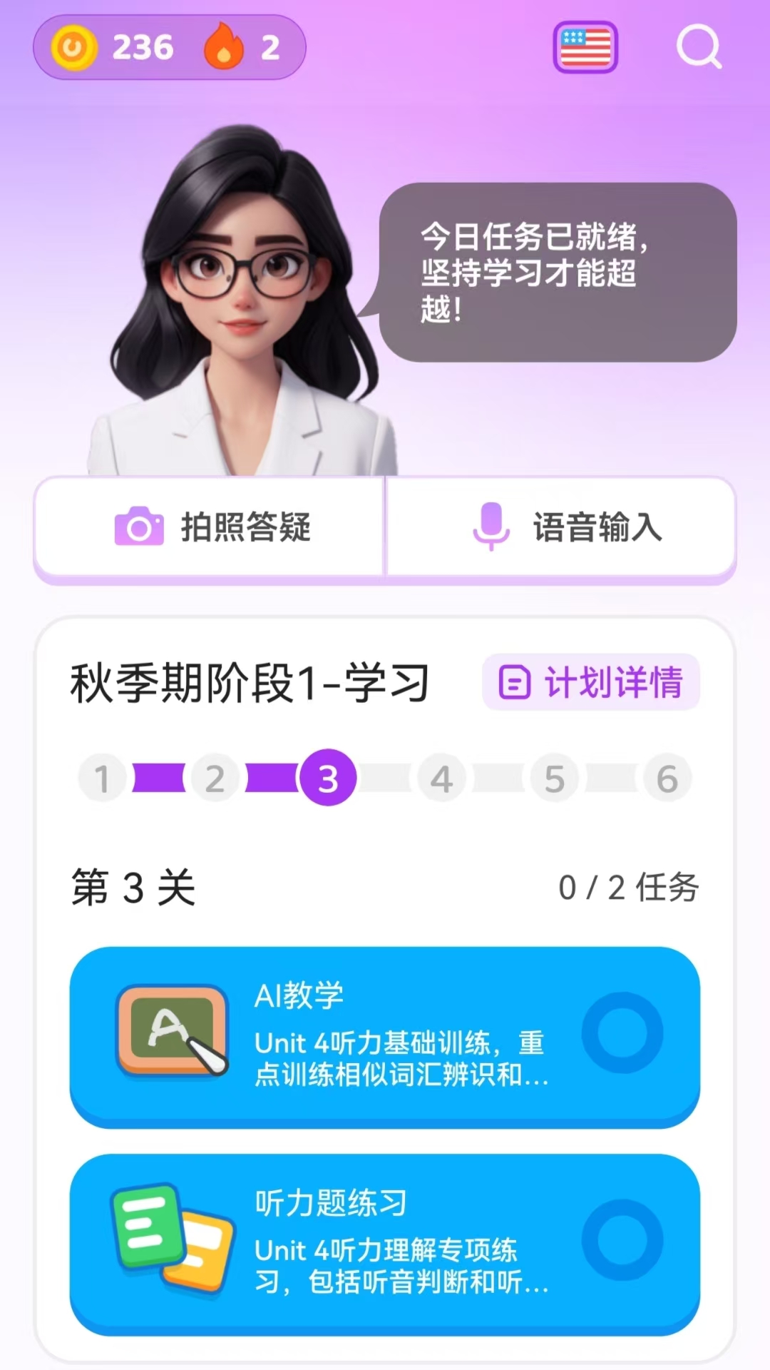 秒可AI学截图