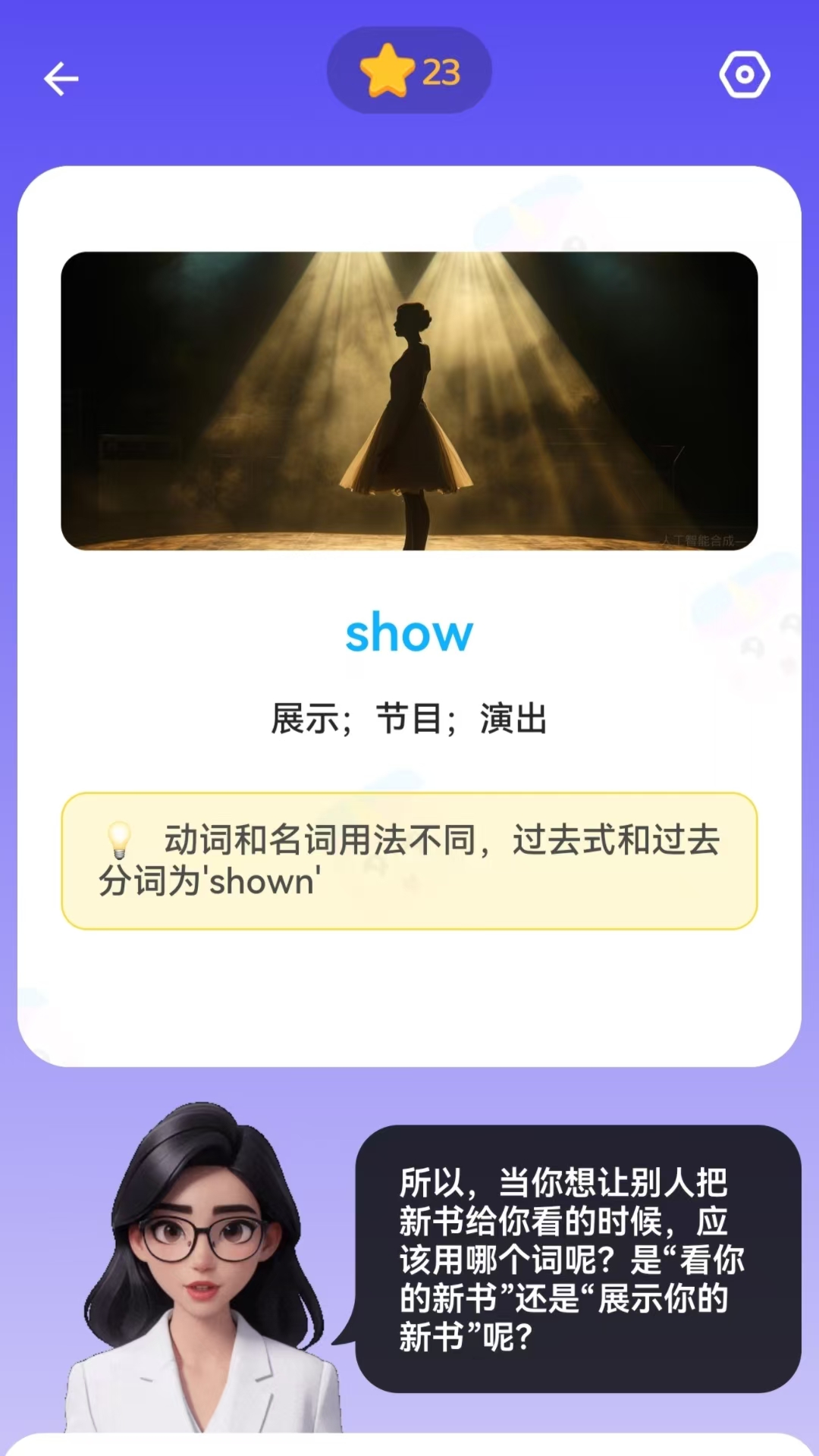 秒可AI学截图