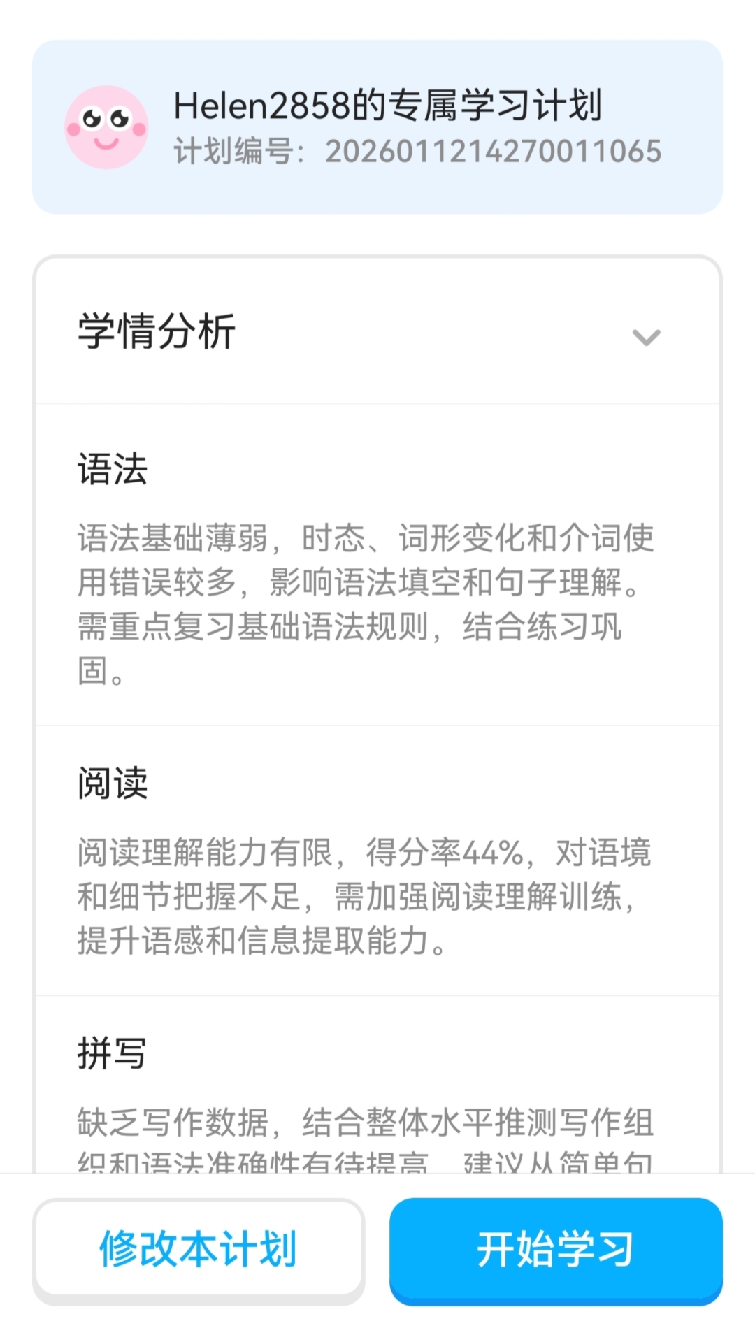 秒可AI学截图