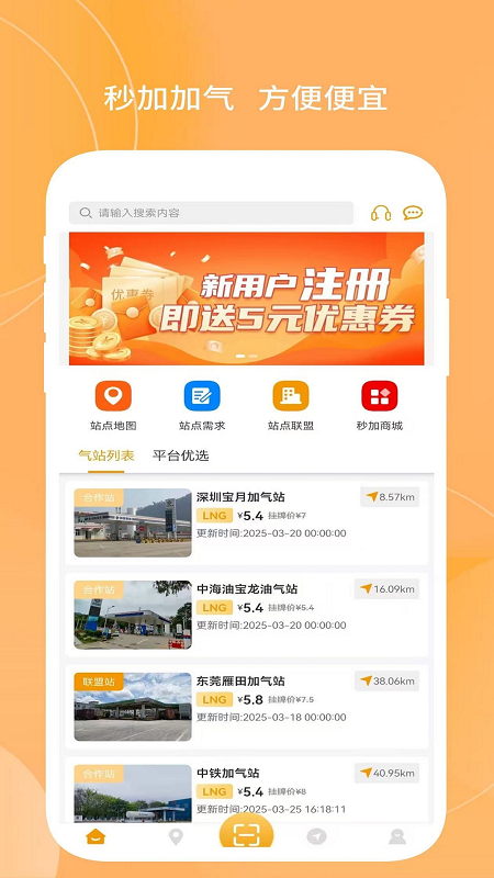 秒加司机版截图