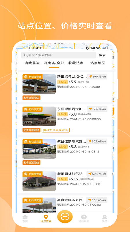 秒加司机版截图