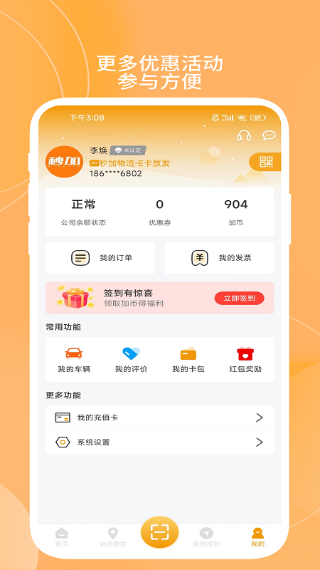 秒加司机版截图