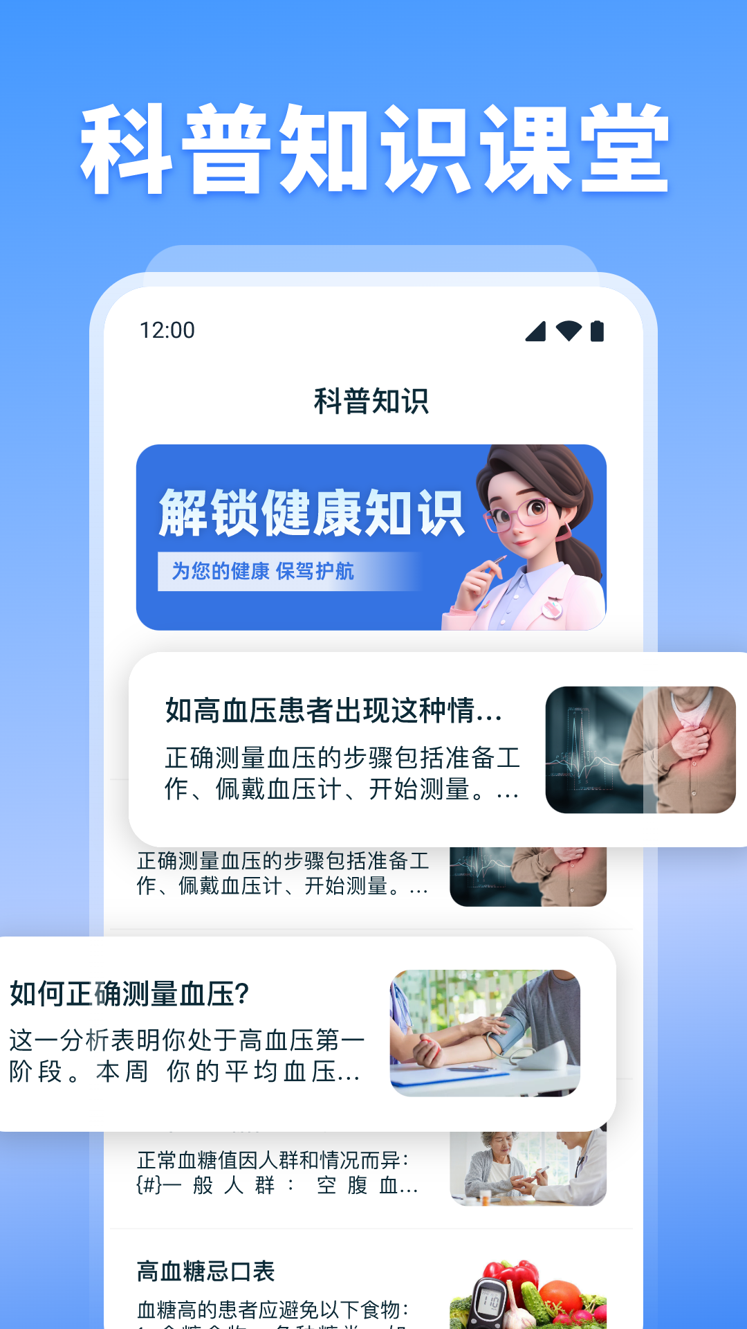 血压血糖监测截图