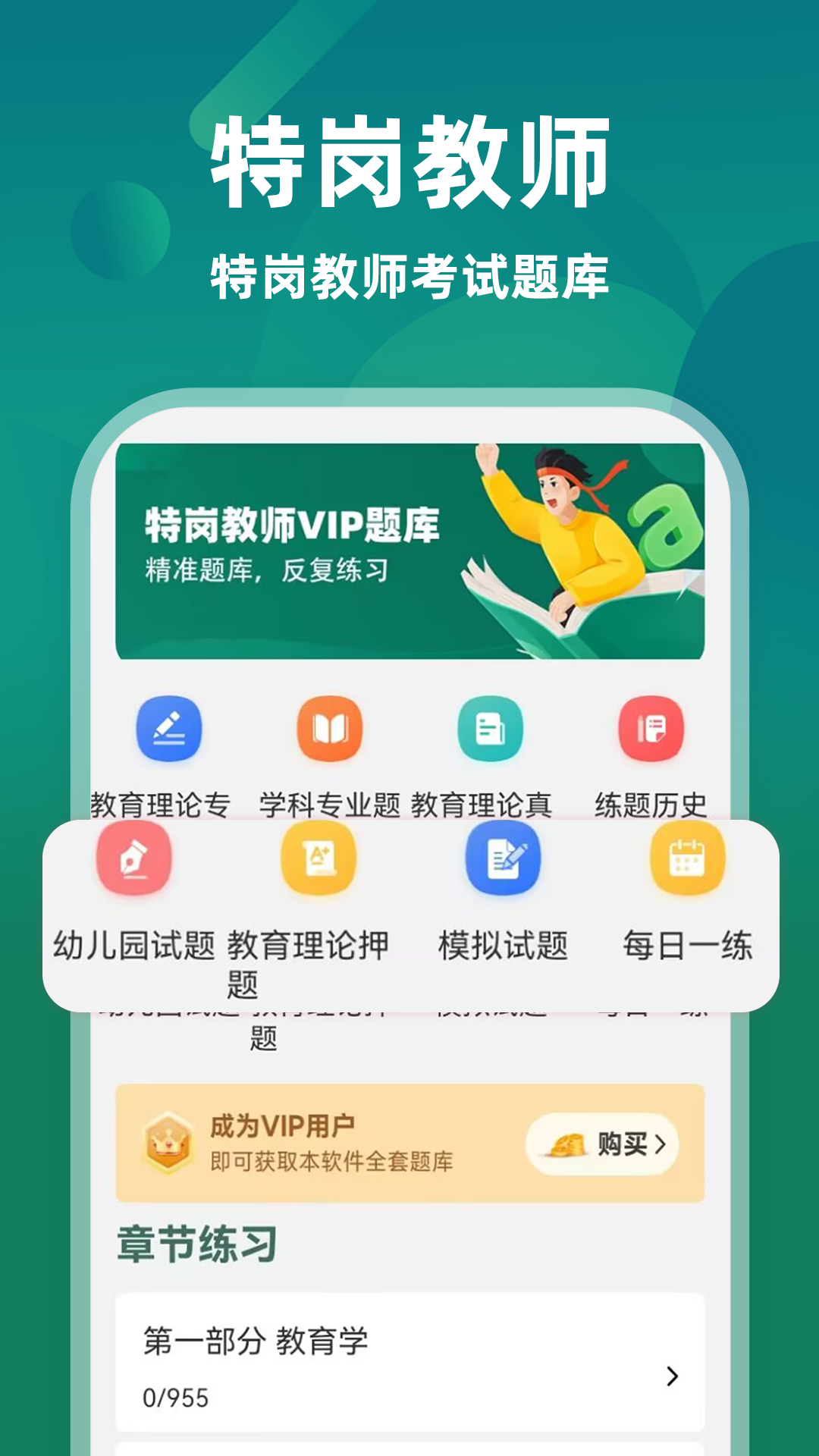 特岗教师牛题库截图