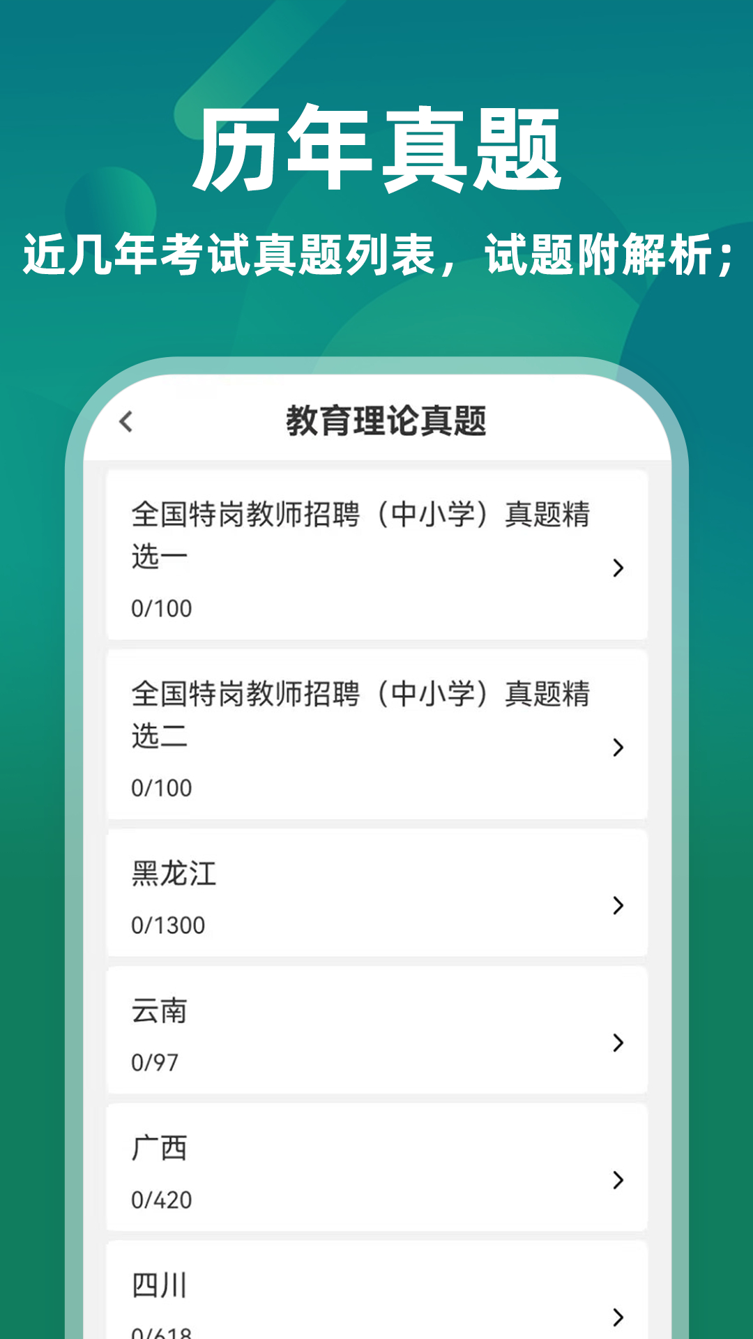 特岗教师牛题库截图