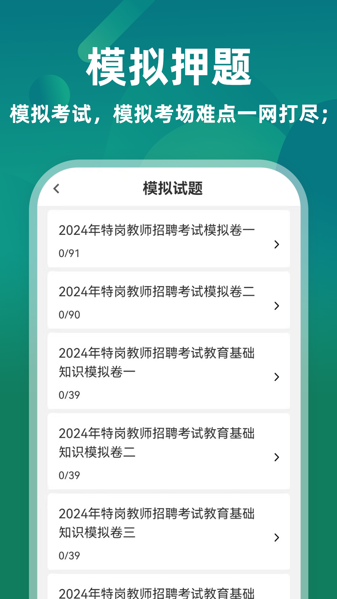 特岗教师牛题库截图