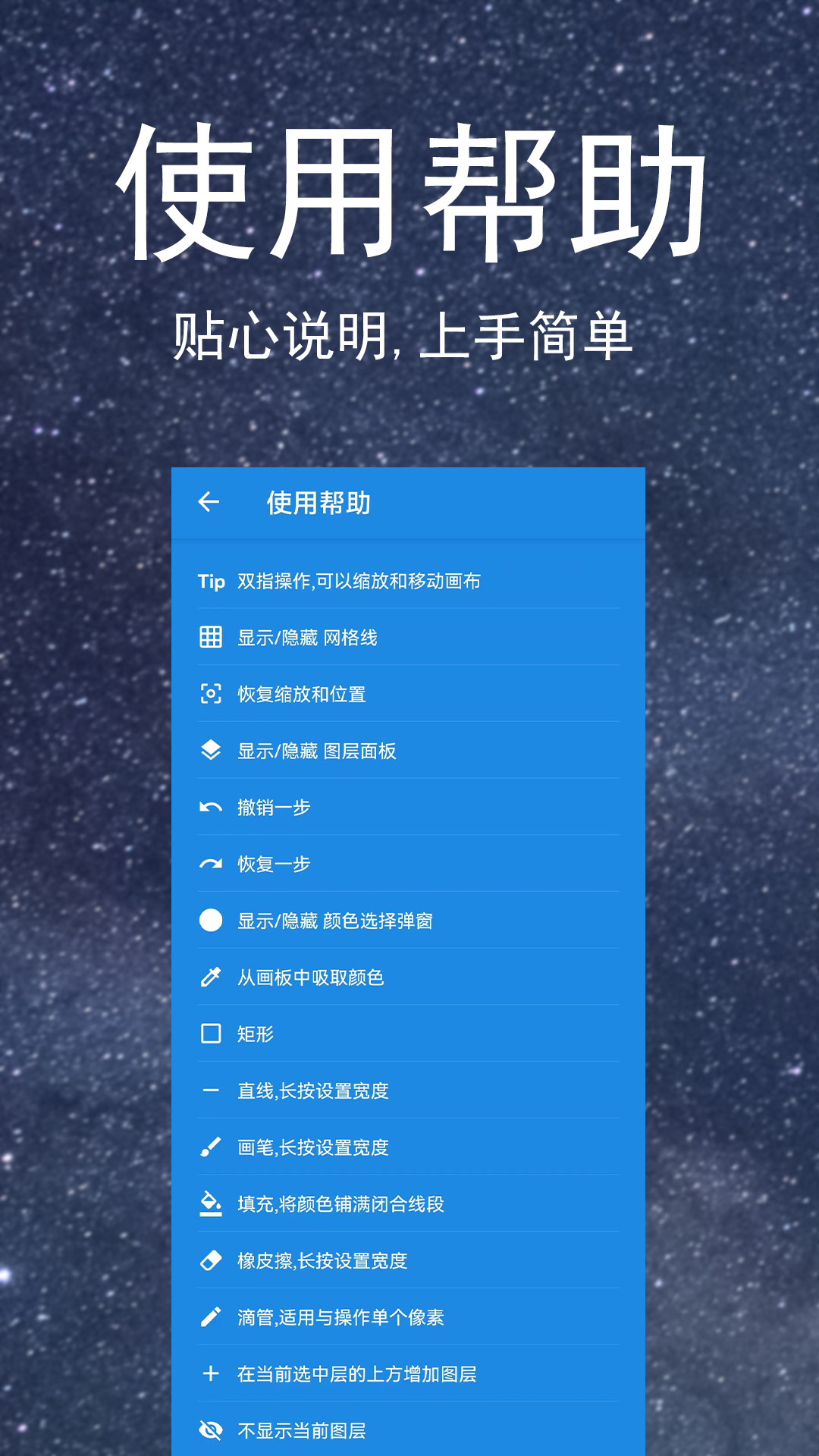 像素画板截图