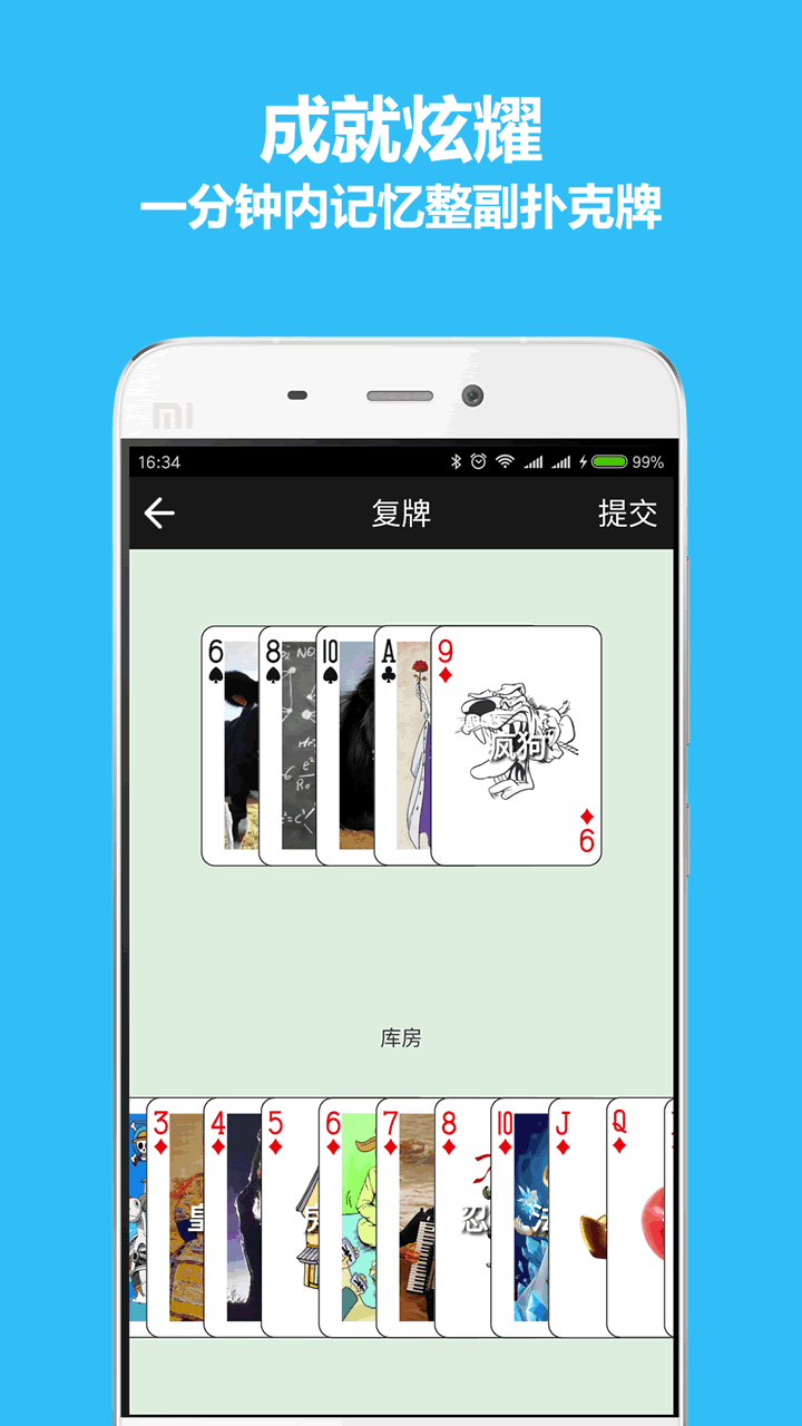 秒记扑克截图