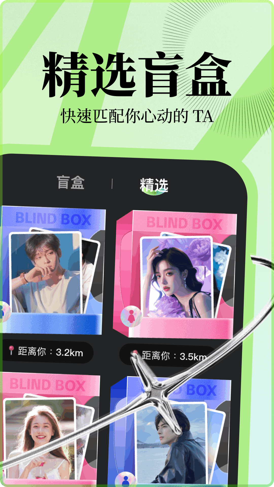 趣遇截图