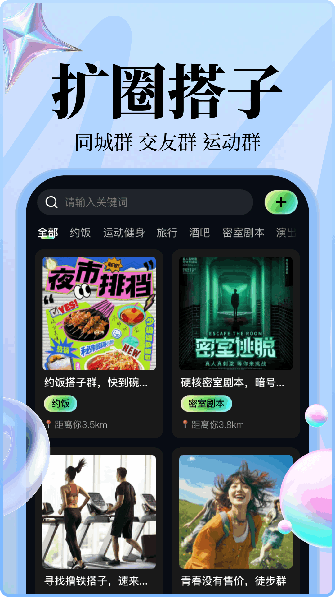 趣遇截图