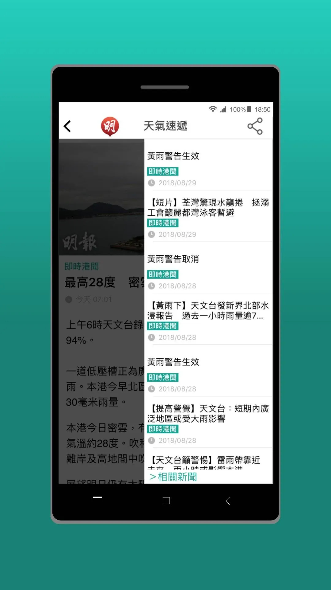 明報新聞截图