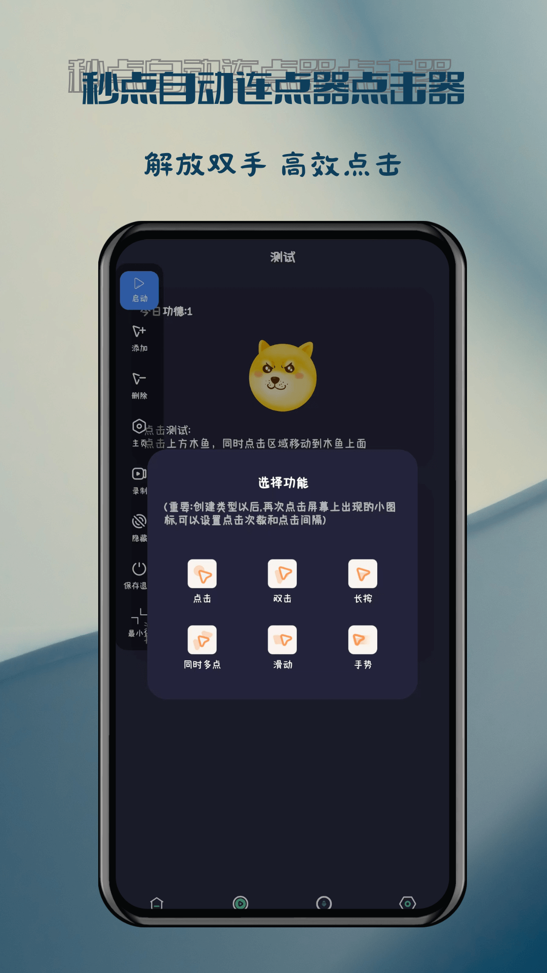 秒点自动连点器点击器截图