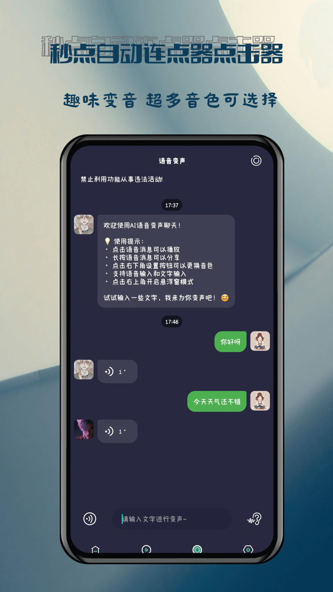 秒点自动连点器点击器截图