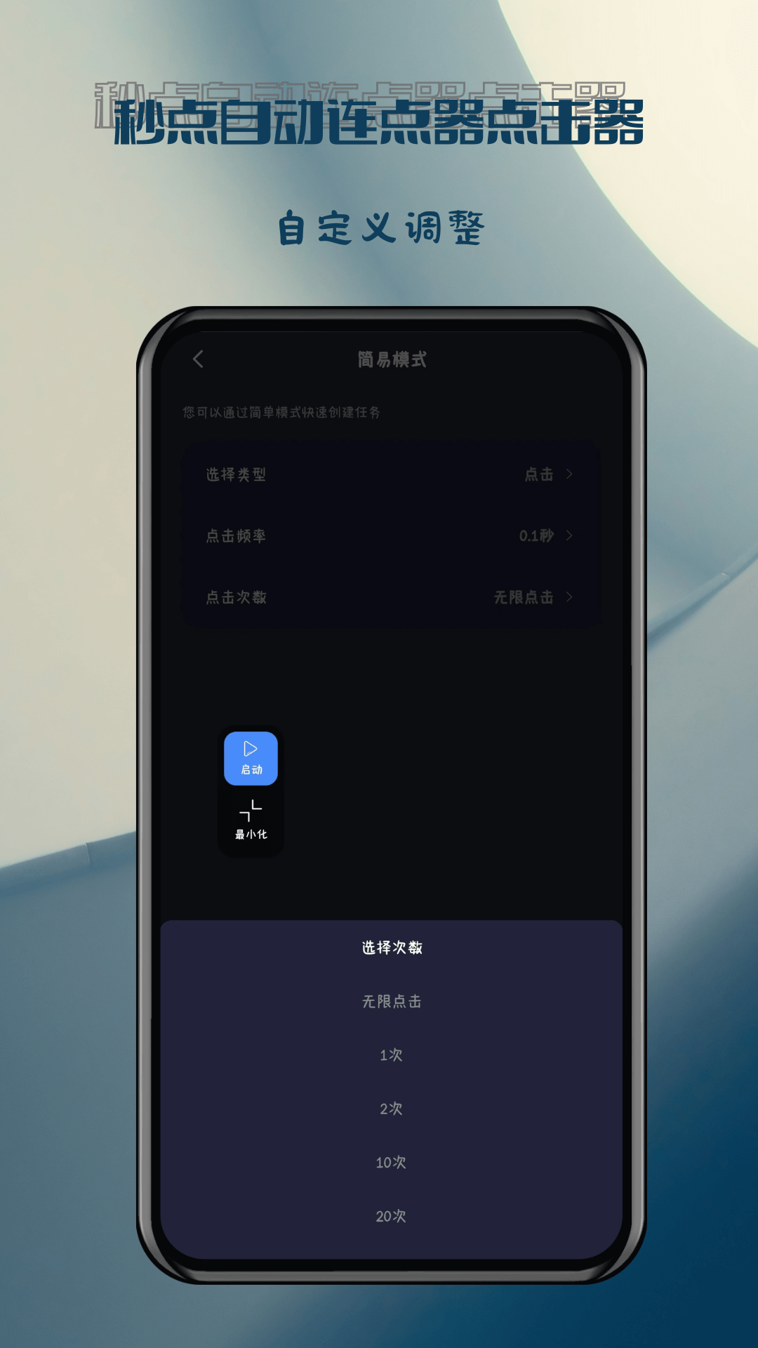 秒点自动连点器点击器截图