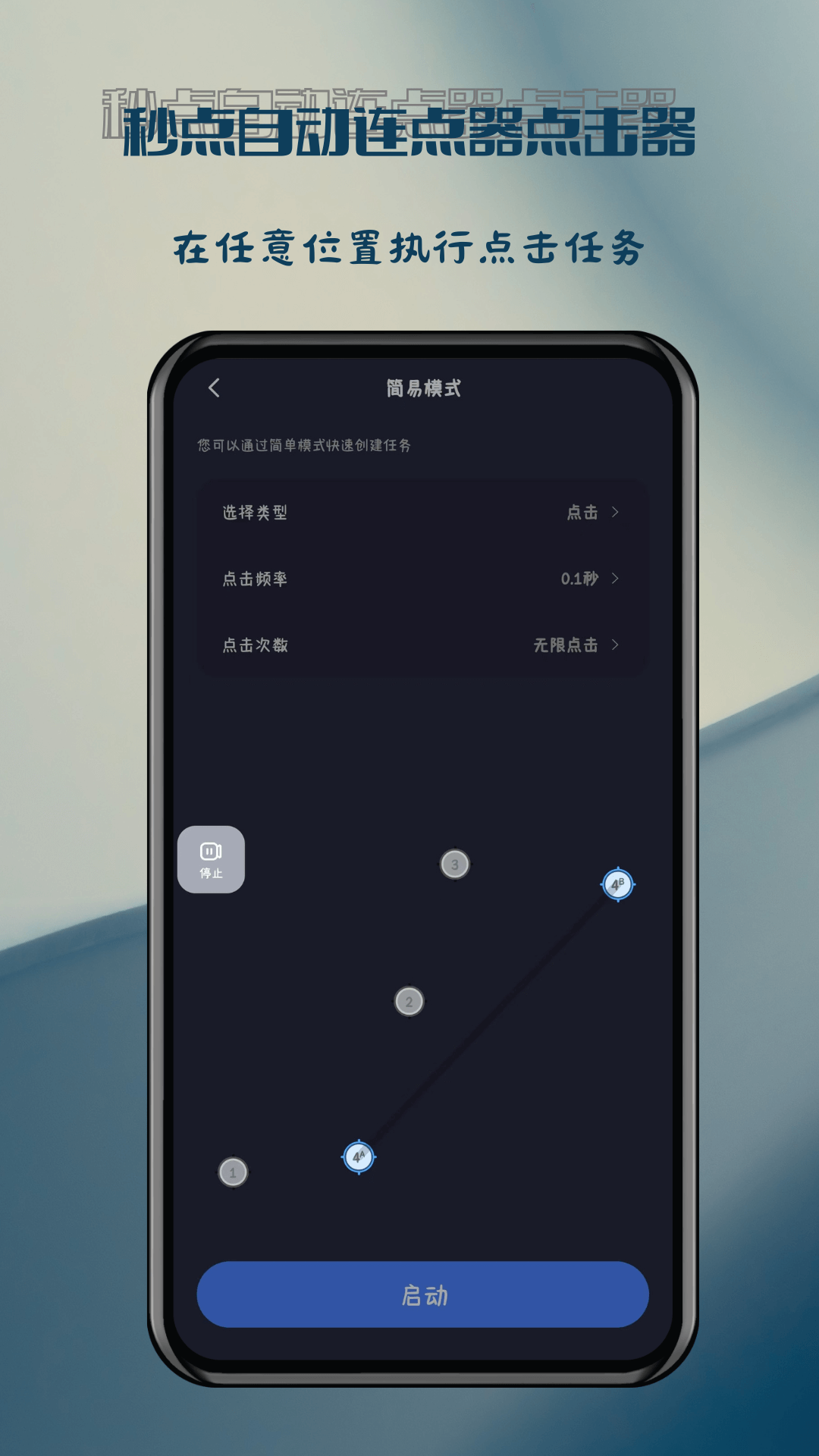 秒点自动连点器点击器截图