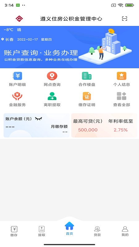 遵义公积金截图