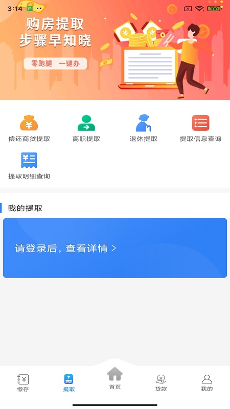 遵义公积金截图