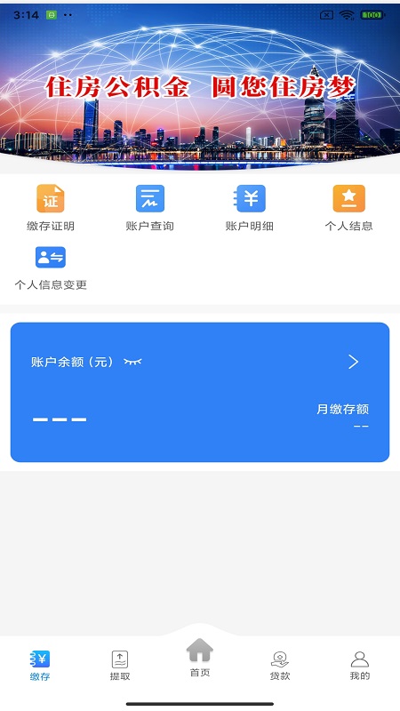 遵义公积金截图