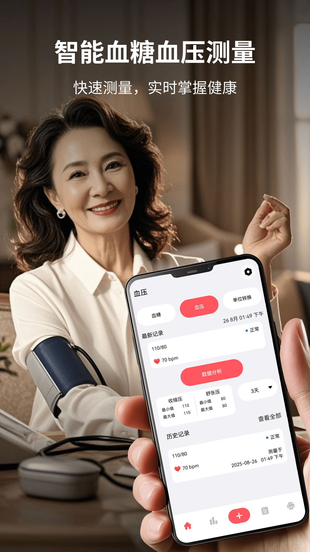 血压血糖记录本截图