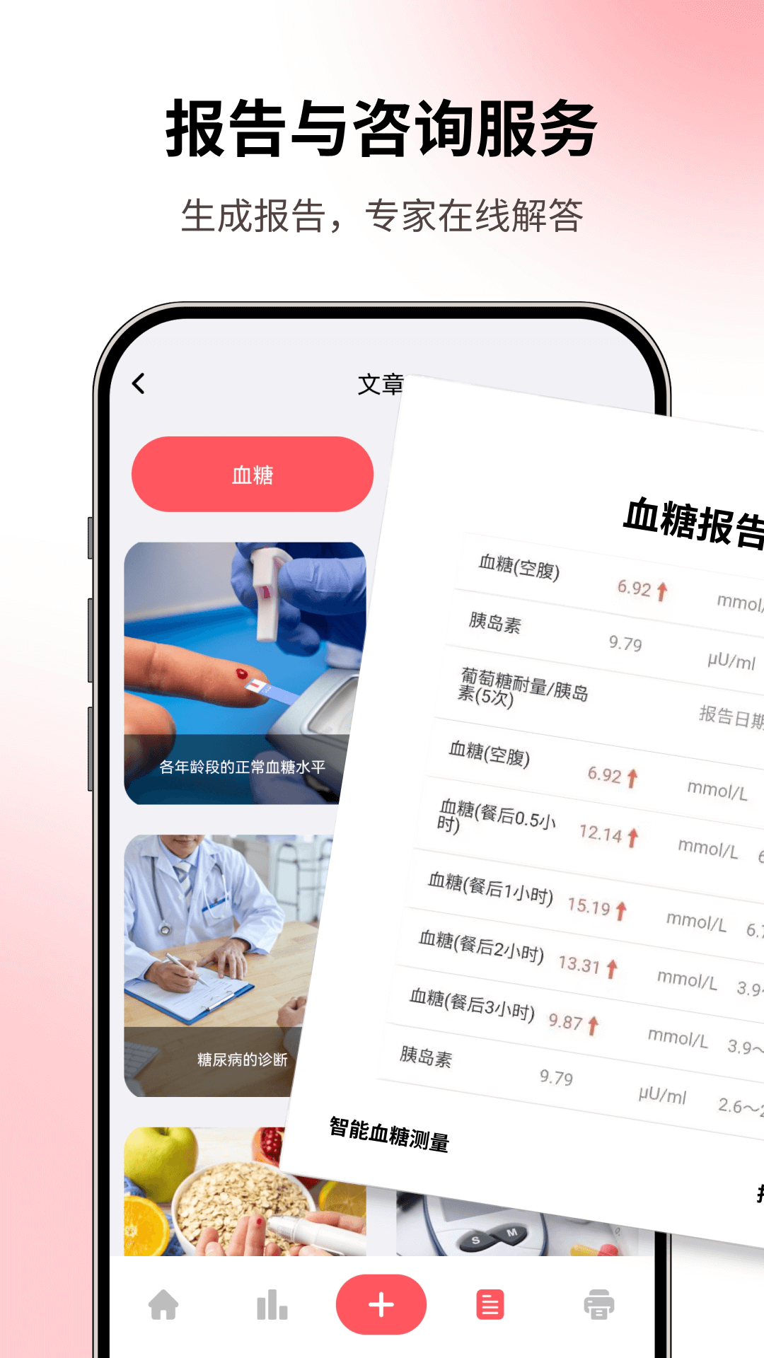血压血糖记录本截图