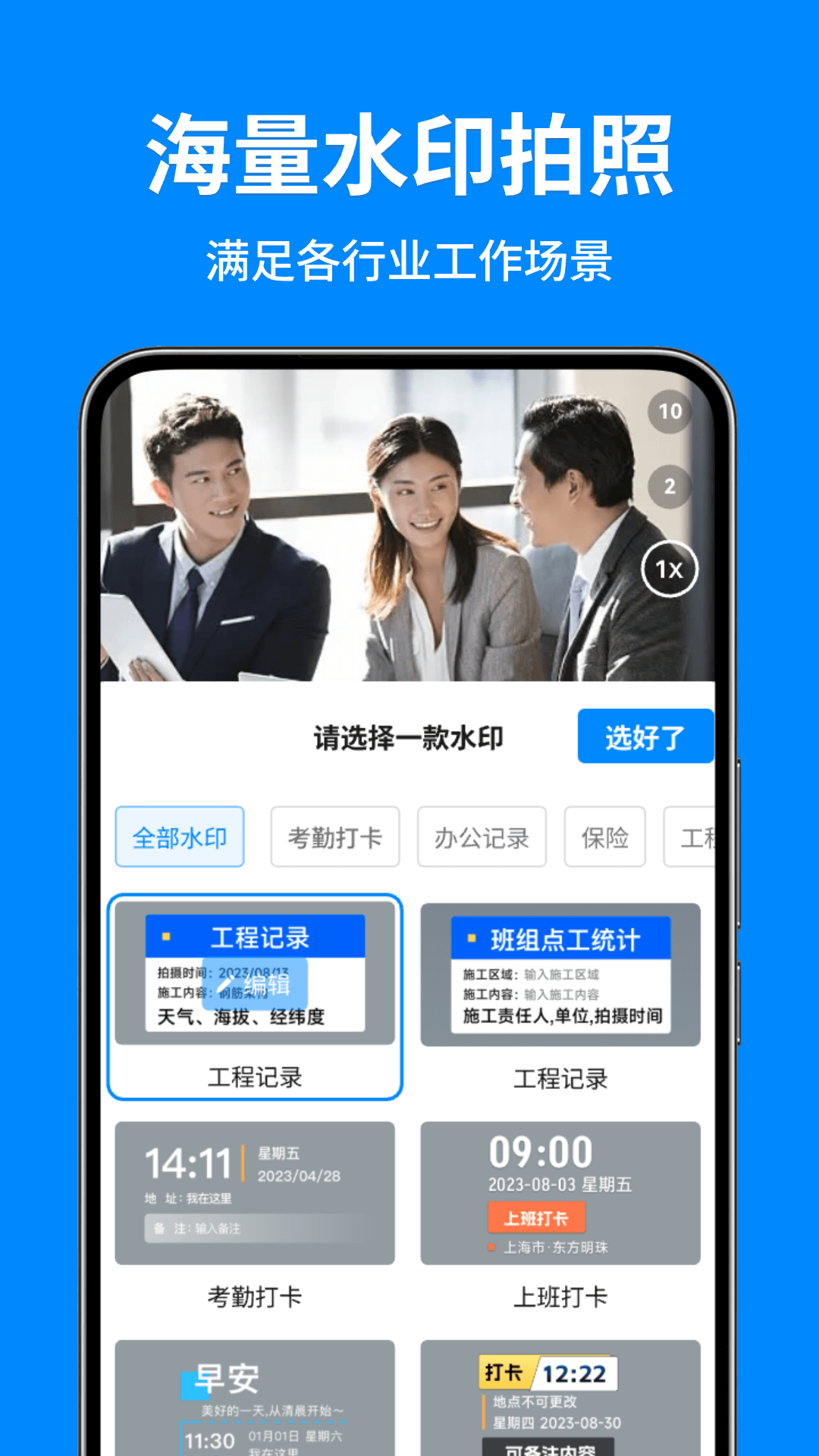 秒打卡相机截图