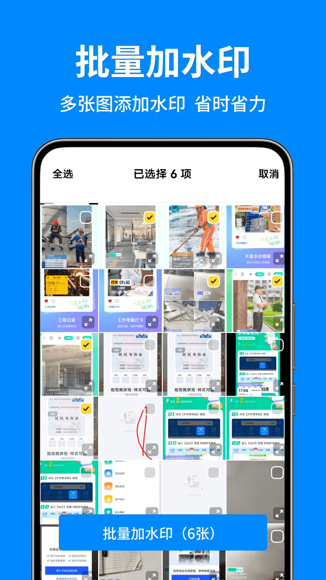 秒打卡相机截图